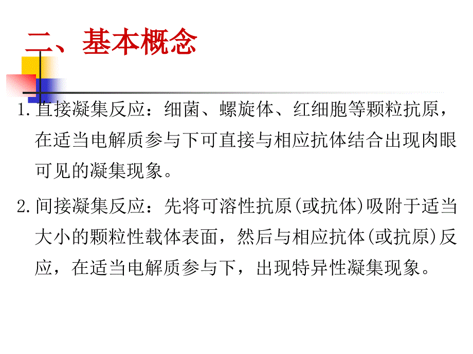 实验六tppa检测梅毒螺旋体抗体和trust检测反应素ppt课件_第3页