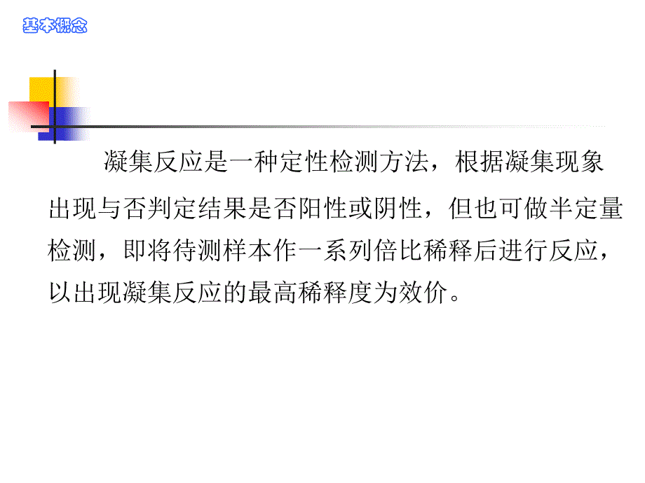 实验六tppa检测梅毒螺旋体抗体和trust检测反应素ppt课件_第4页