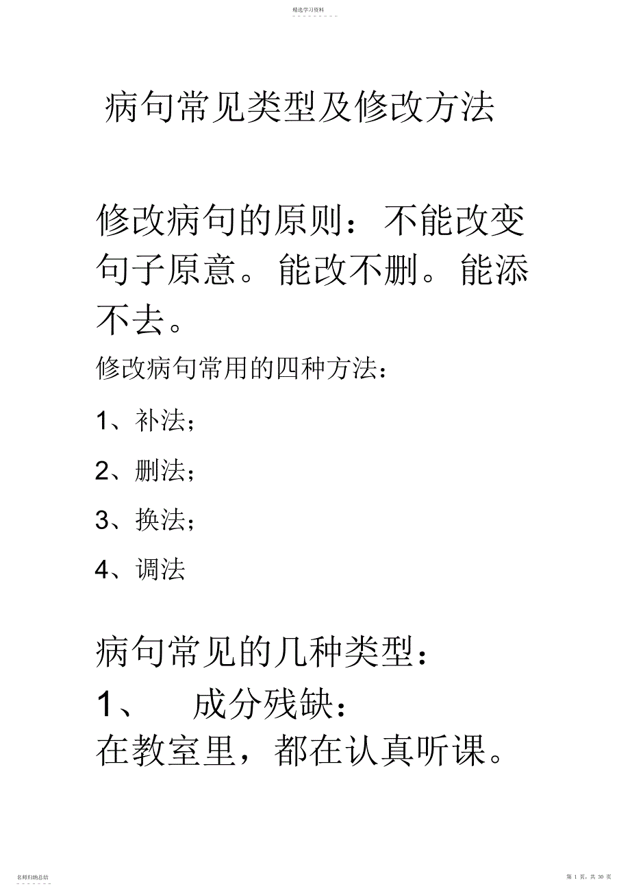 2022年小学三年级修改病句练习及答案_第1页