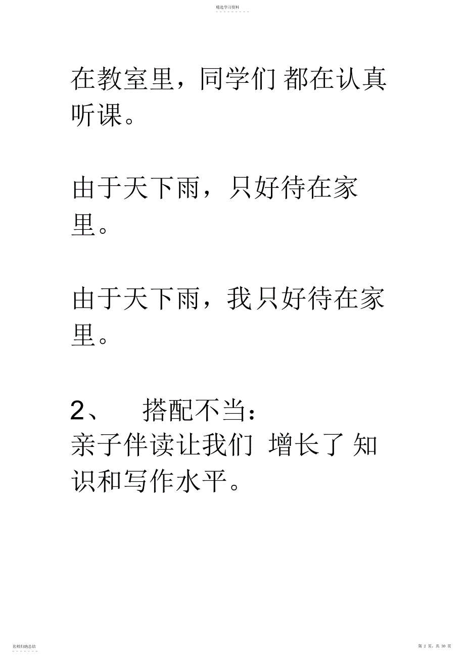 2022年小学三年级修改病句练习及答案_第2页