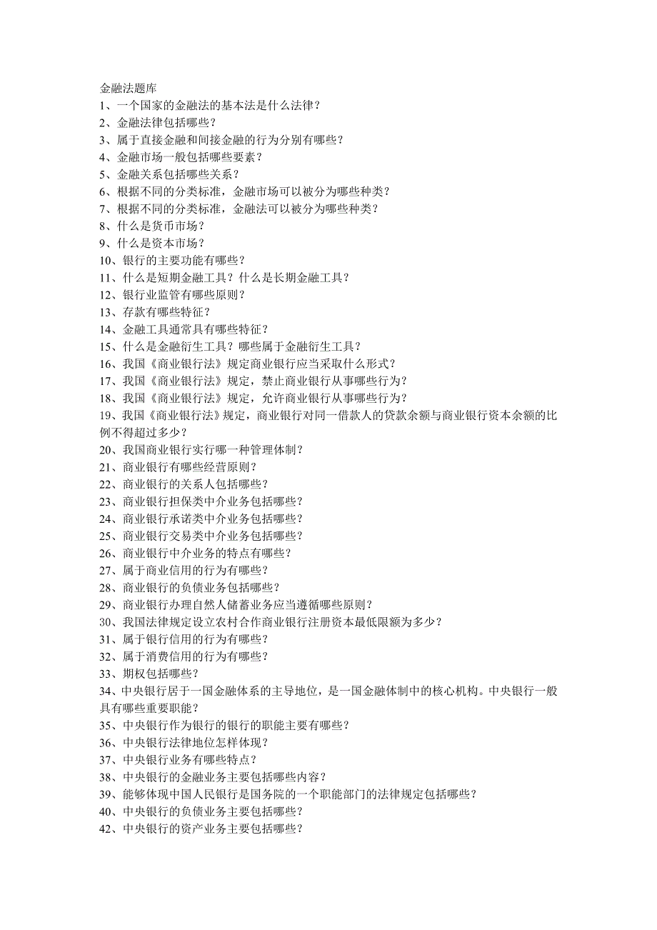 (简体)金融法题库.doc_第1页