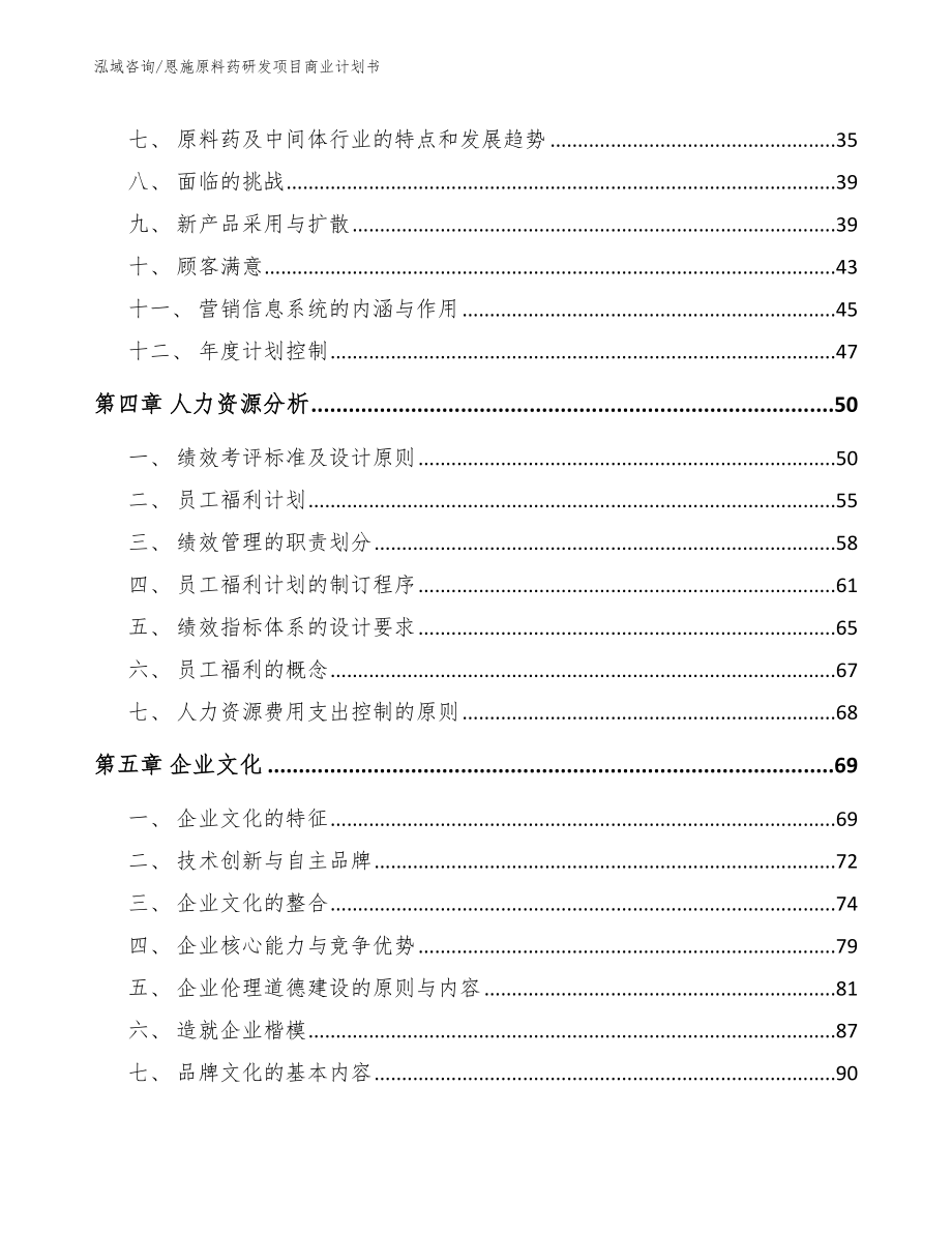 恩施原料药研发项目商业计划书模板范文_第3页