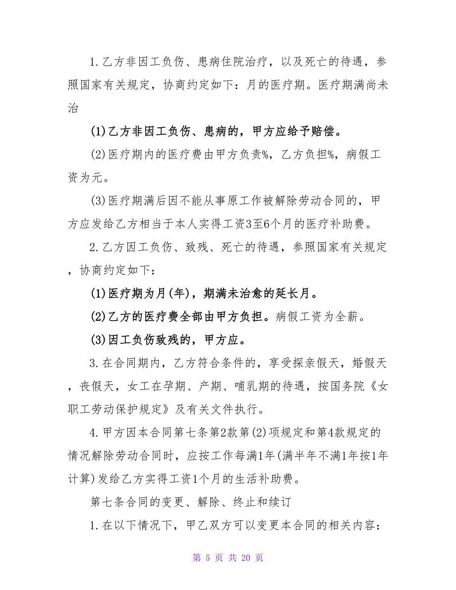 教育合同汇编五篇.doc_第5页