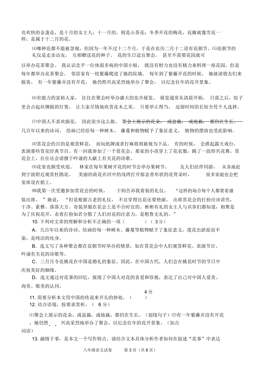 福建省永春一中2018-2019学年度八年级下学期期末考语文试卷_第3页