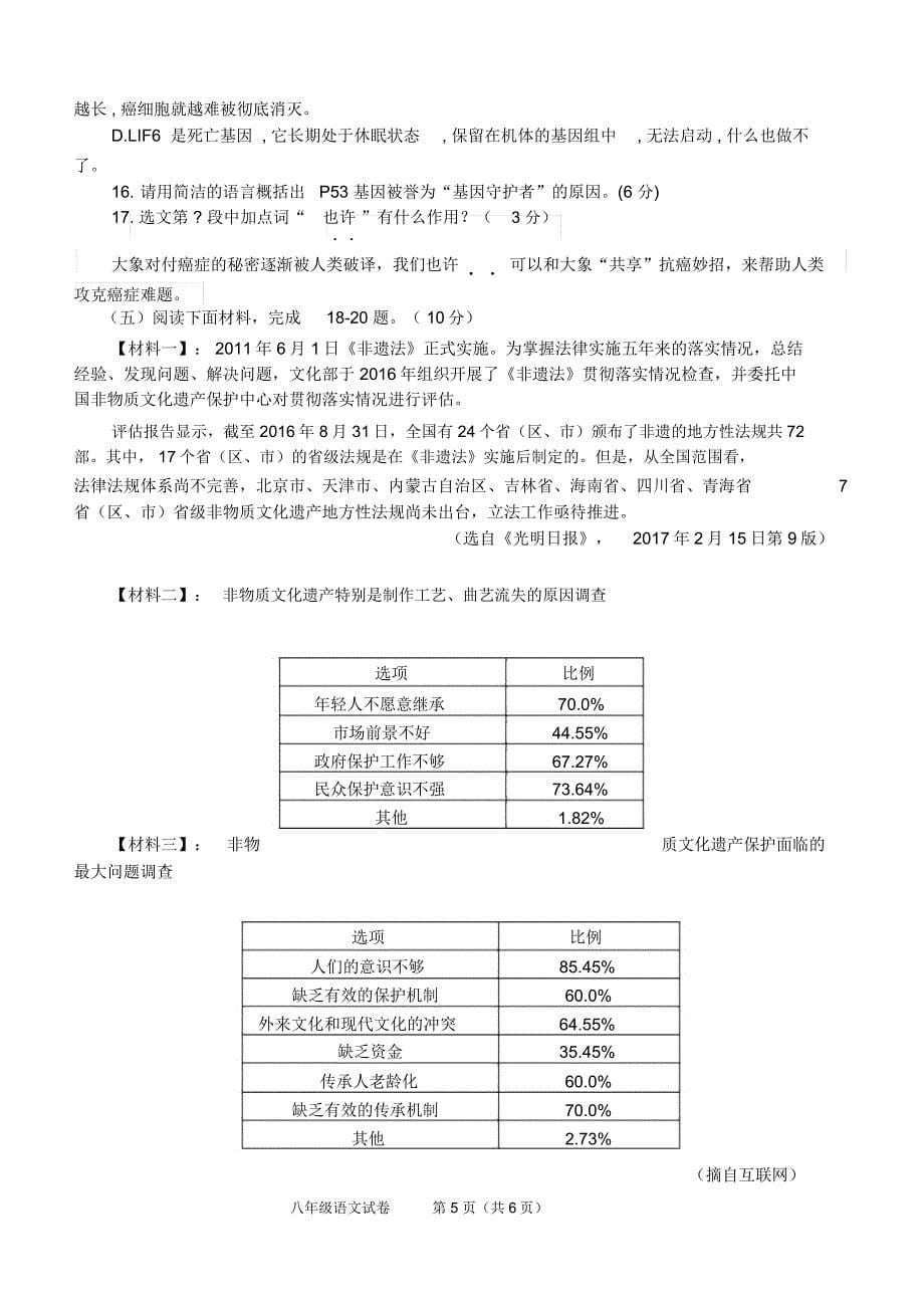 福建省永春一中2018-2019学年度八年级下学期期末考语文试卷_第5页