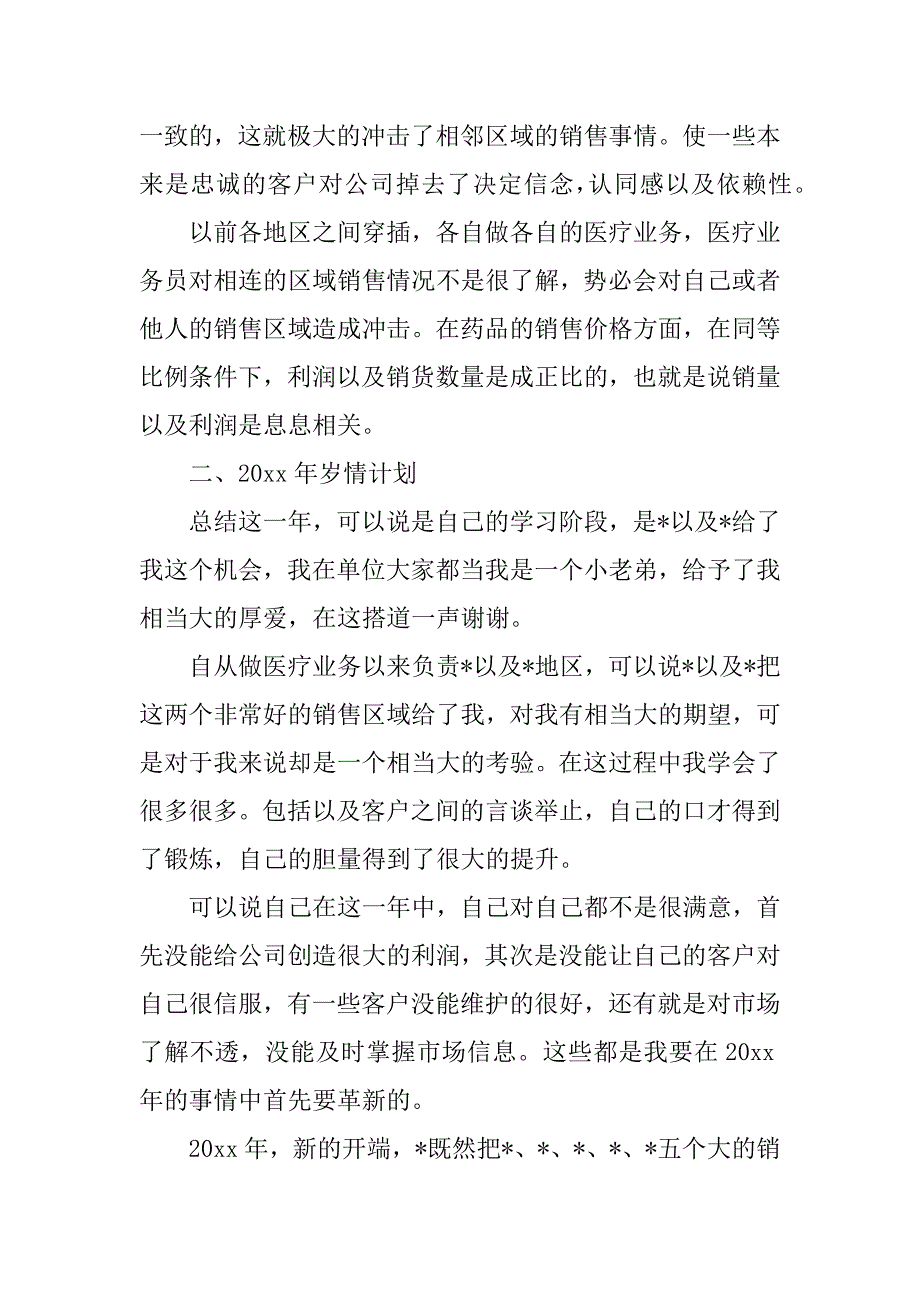 有关销售业务员的工作计划范文5篇业务员销售计划书范文_第2页