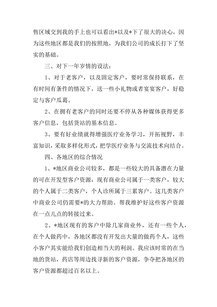 有关销售业务员的工作计划范文5篇业务员销售计划书范文_第3页