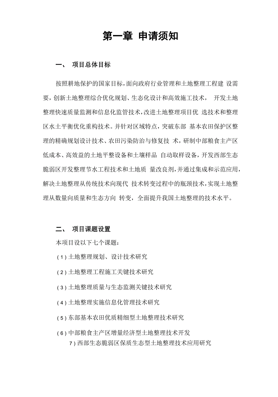 土地整理关键技术集成与应用课题申请指引_第2页