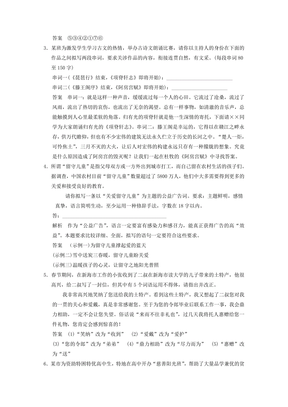 2022年高考语文大一轮复习 语言表达和运用 语言表达简明、连贯、得体准确、鲜明、生动练习_第2页