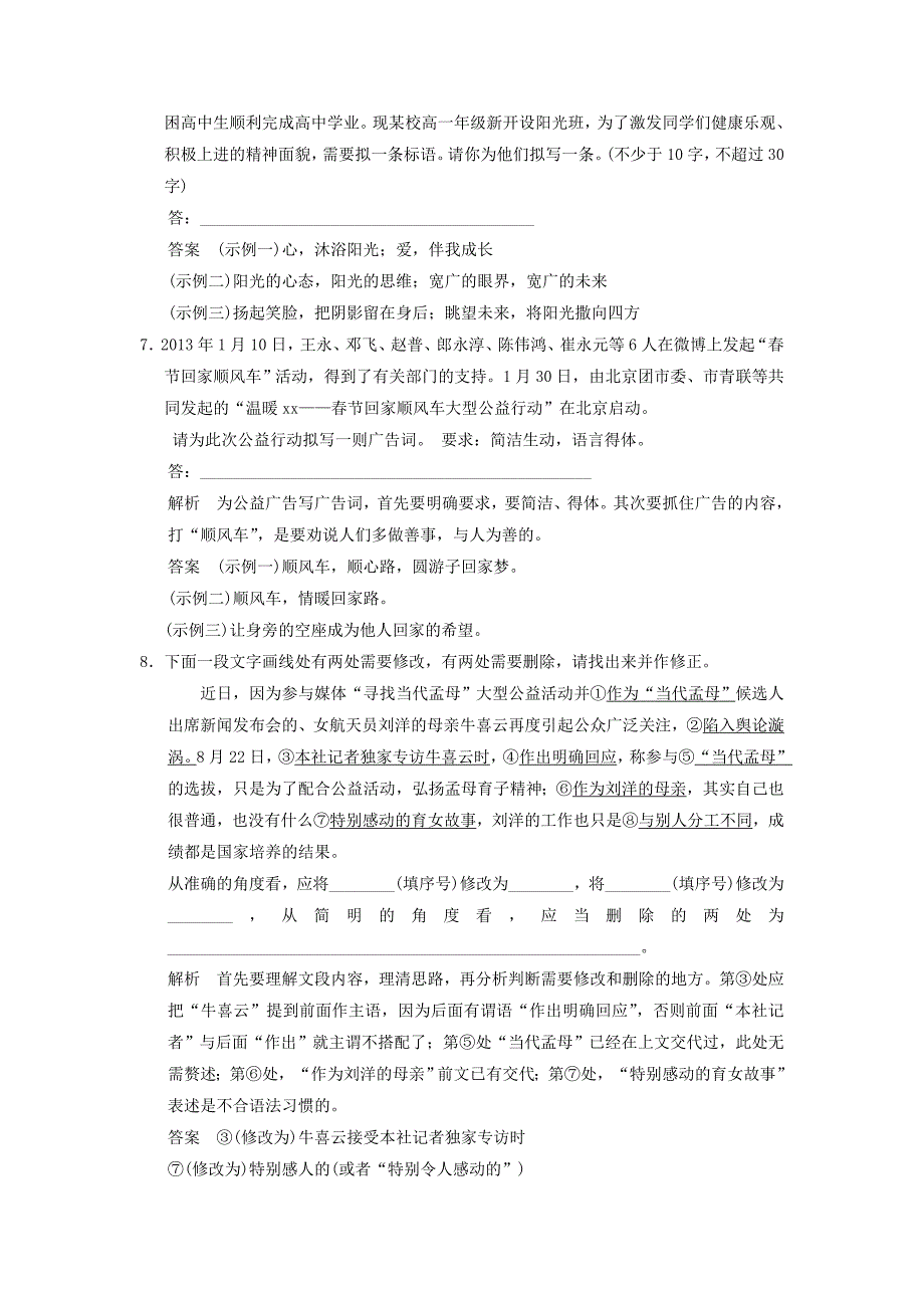 2022年高考语文大一轮复习 语言表达和运用 语言表达简明、连贯、得体准确、鲜明、生动练习_第3页