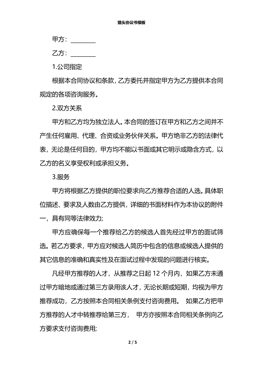 猎头协议书模板_第2页