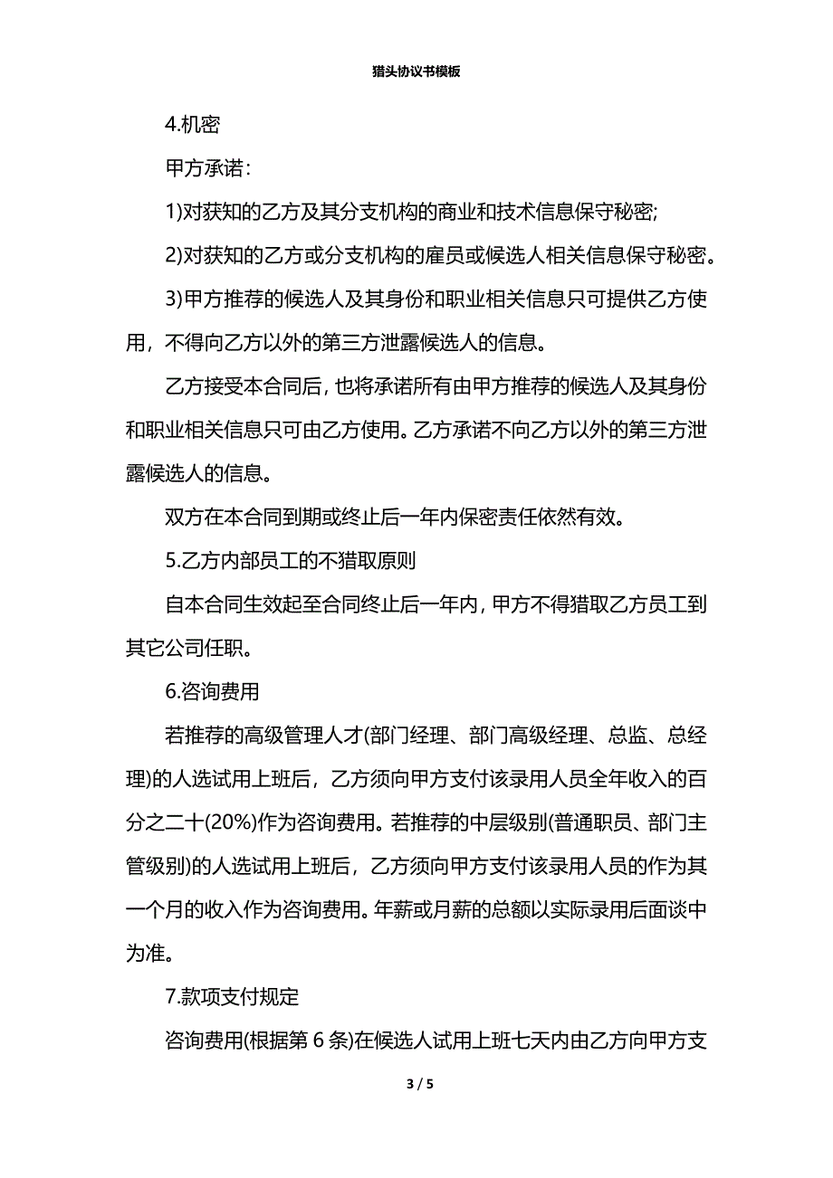 猎头协议书模板_第3页