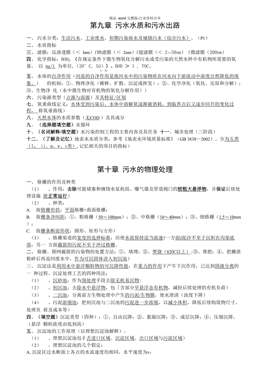 水污染控制工程(完整版)_第1页