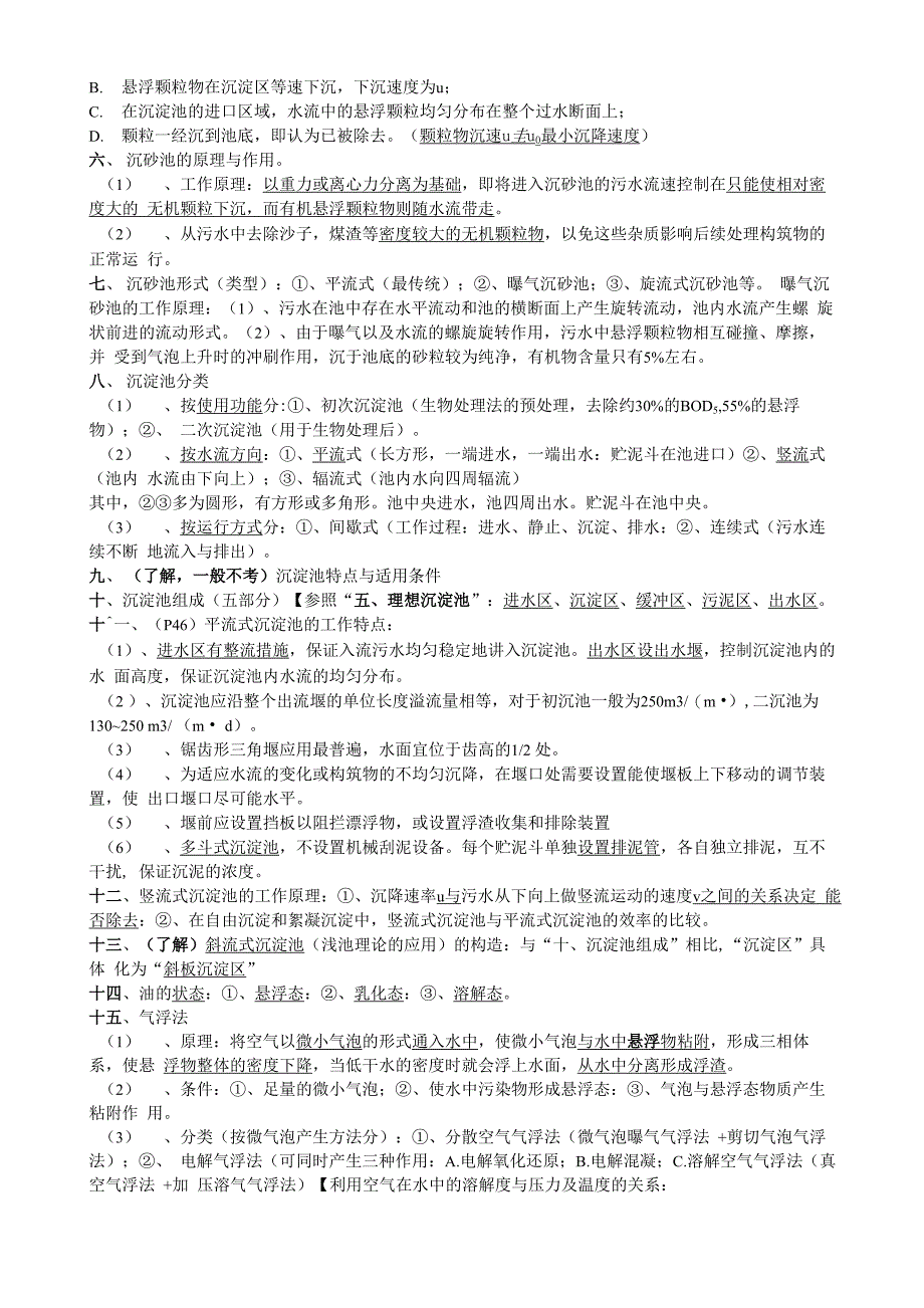 水污染控制工程(完整版)_第2页