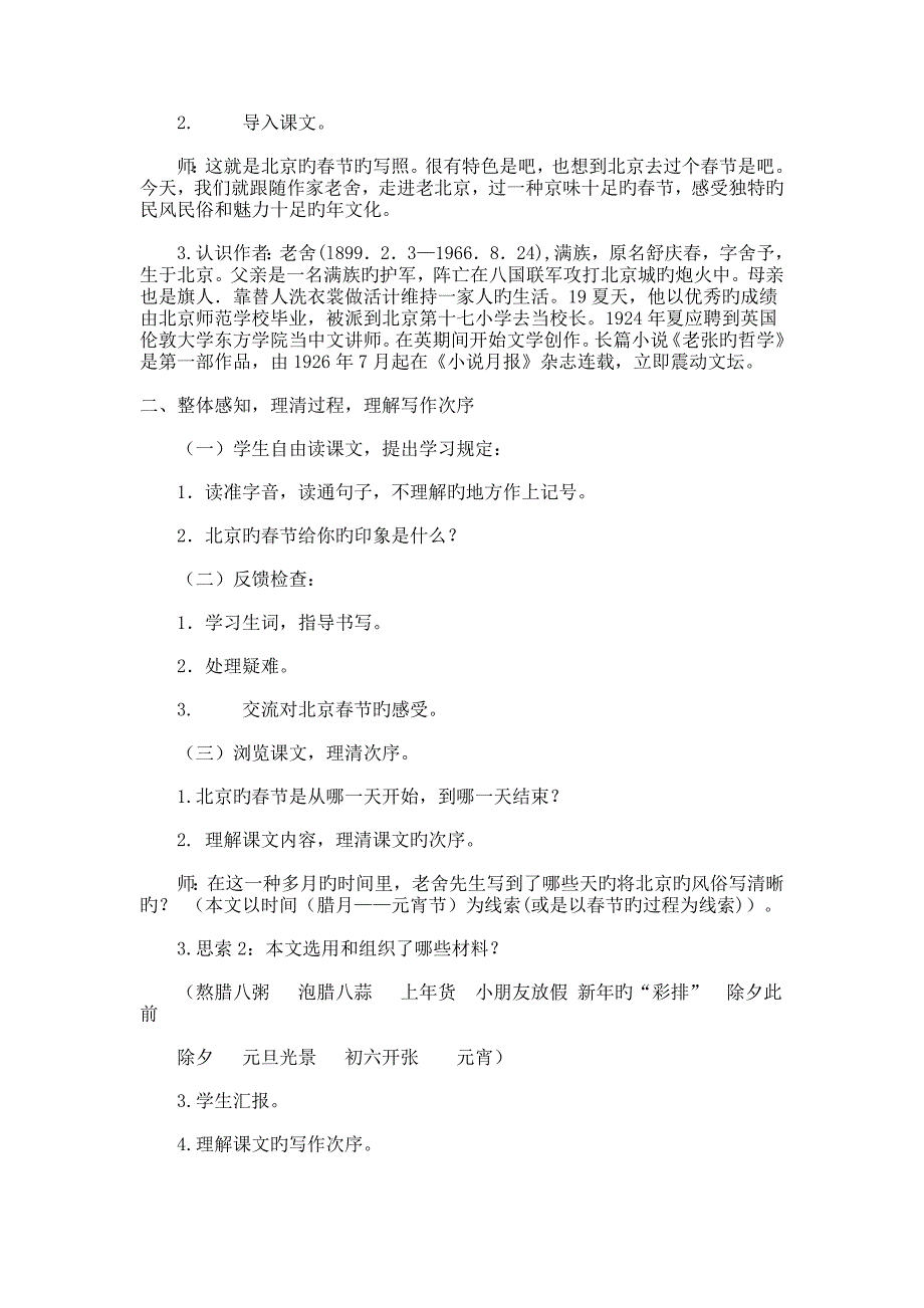 北京的春节教案公开课版本_第3页