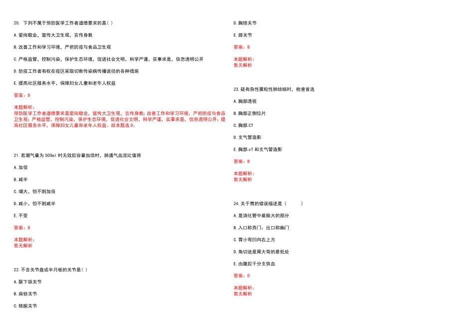 2022年11月2022下半年福建泉州市第三医院招聘编制内人员考生历年参考题库答案解析_第5页