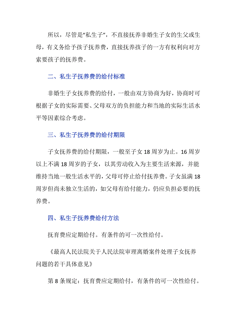 私生子可以要抚养费吗_第2页