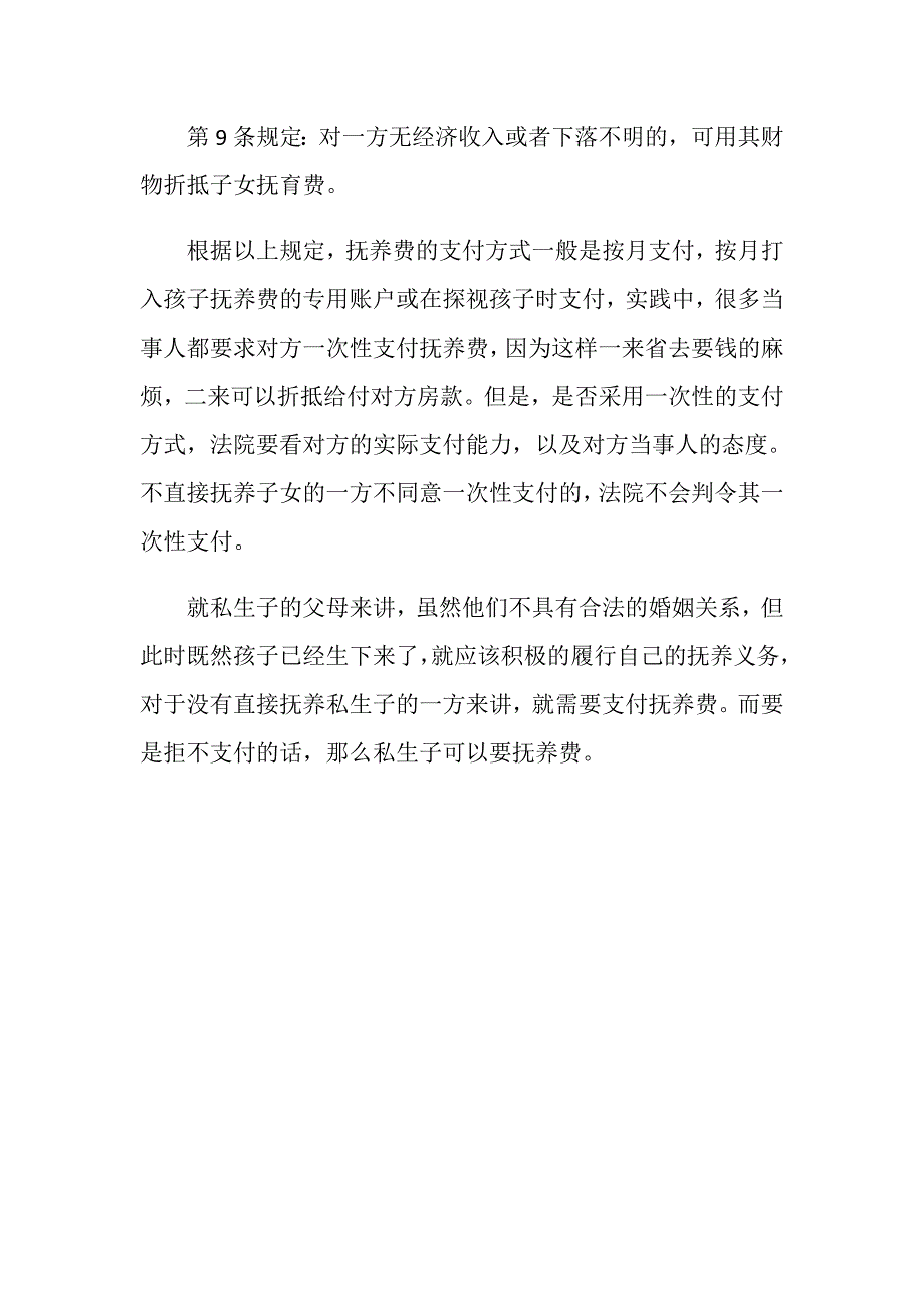 私生子可以要抚养费吗_第3页