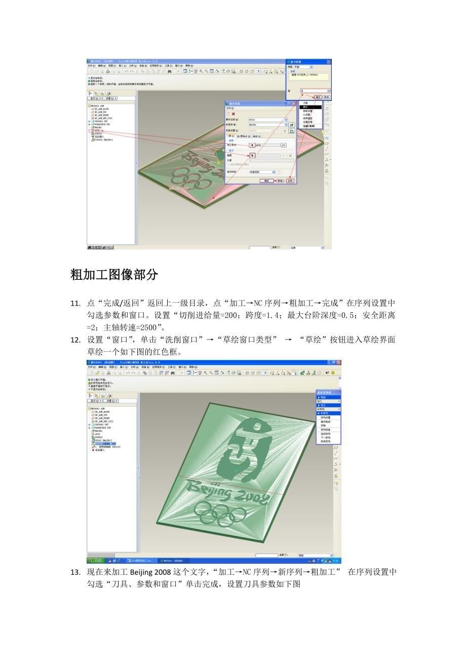 ProE数控加工.doc_第5页