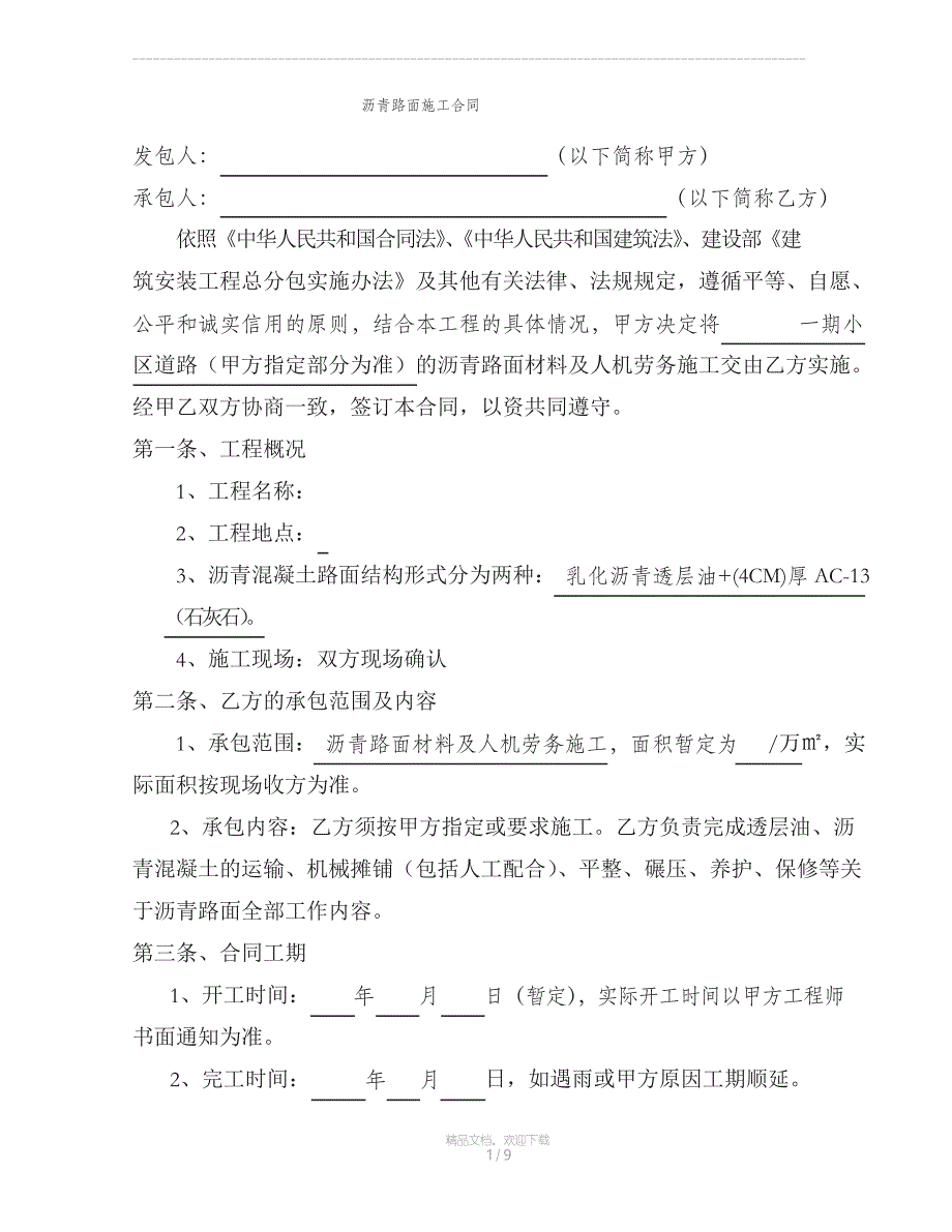 沥青路面施工合同43019_第1页