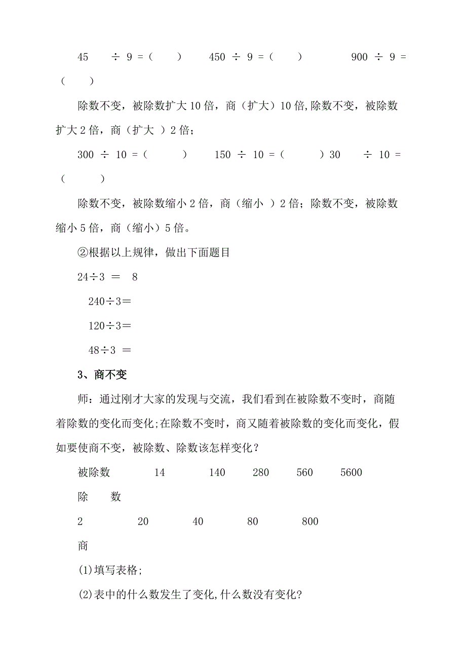 《商的变化规律》.doc_第3页