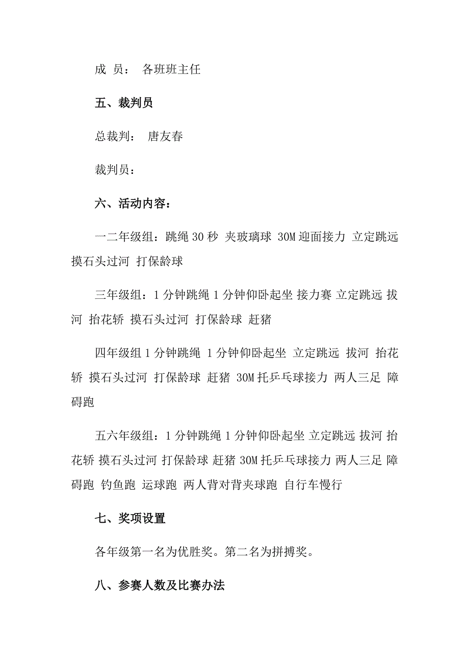 2022实用的趣味运动会方案范文汇总6篇_第2页