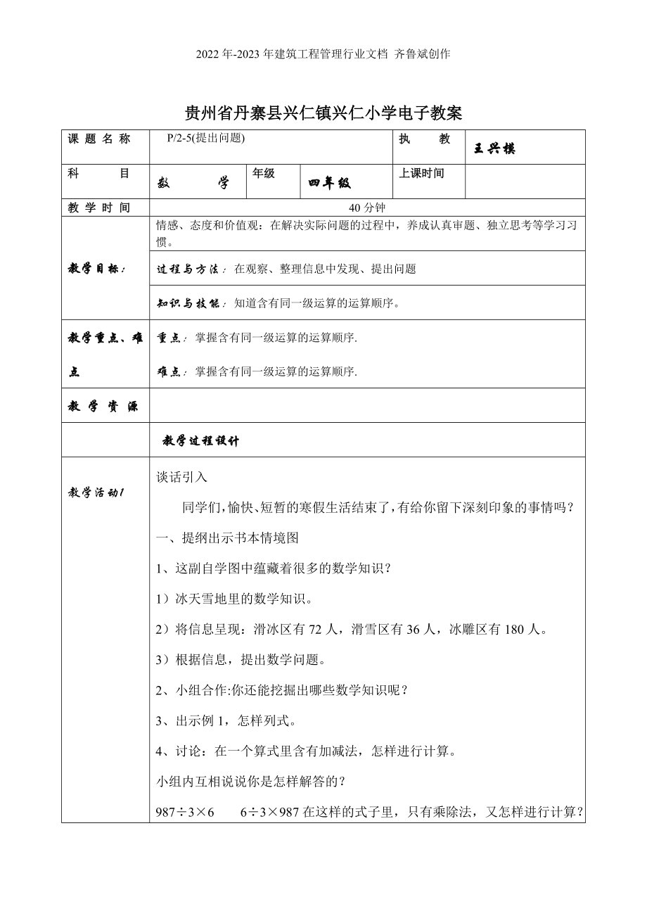 XXXX-XXXX-2贵州省丹寨县兴仁镇兴仁小学电子教案_第1页