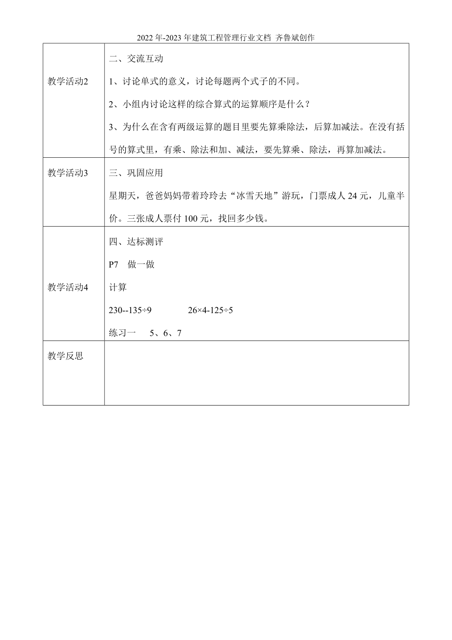 XXXX-XXXX-2贵州省丹寨县兴仁镇兴仁小学电子教案_第4页