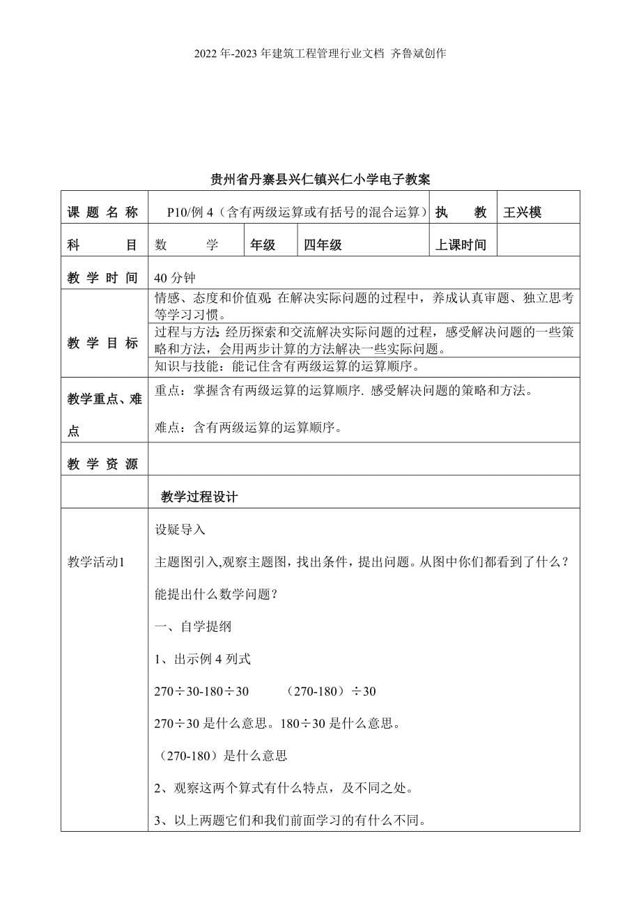 XXXX-XXXX-2贵州省丹寨县兴仁镇兴仁小学电子教案_第5页