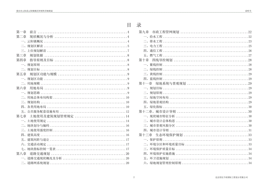 重庆市云阳县云阳镇镇区控制性详细规划说明书.doc_第2页