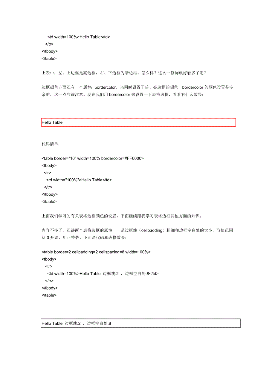 HTML表格边框制作教程.doc_第2页