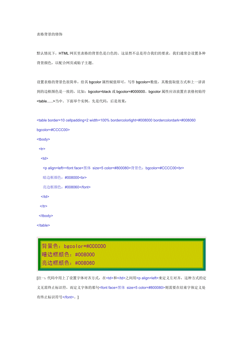 HTML表格边框制作教程.doc_第3页