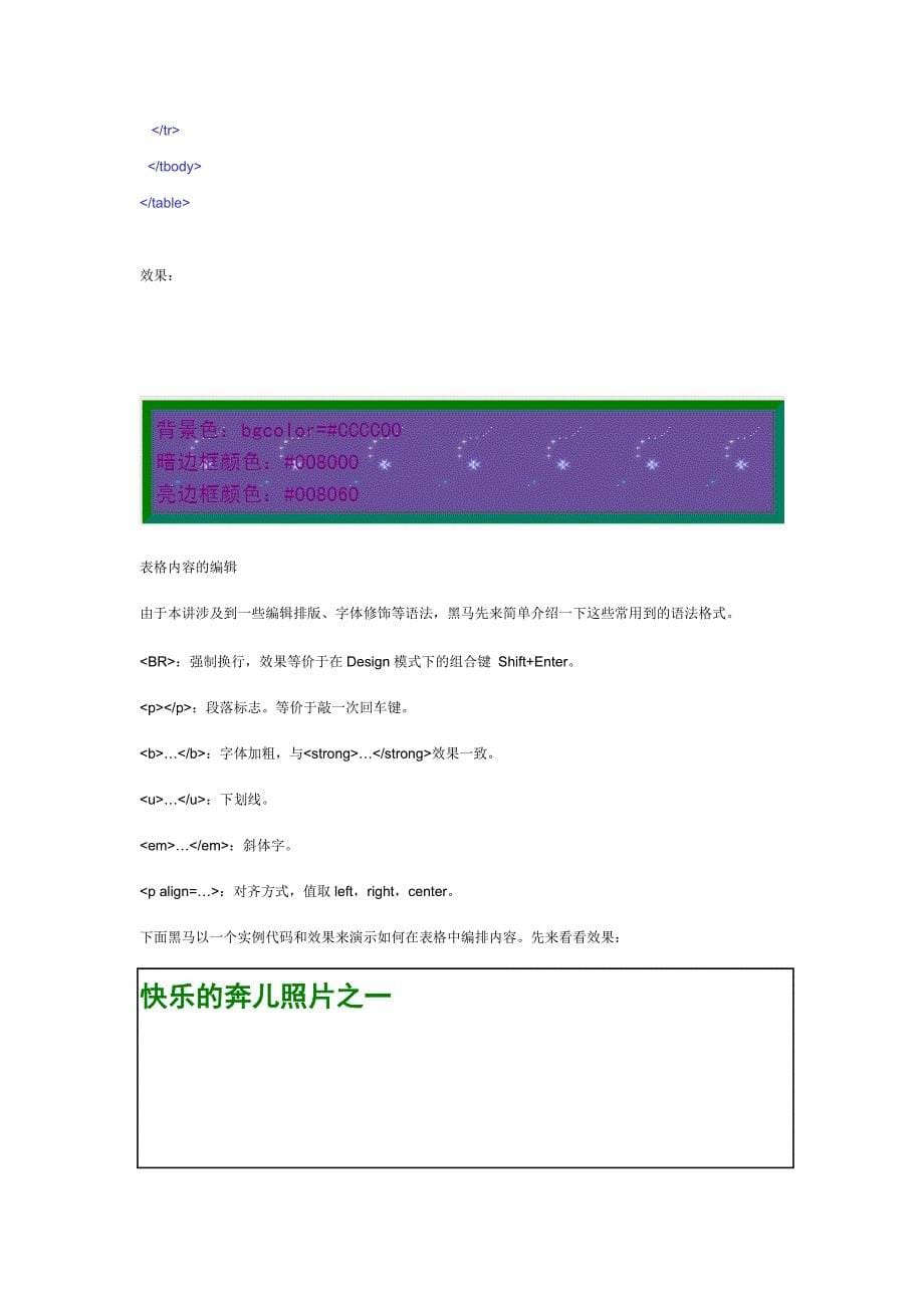 HTML表格边框制作教程.doc_第5页