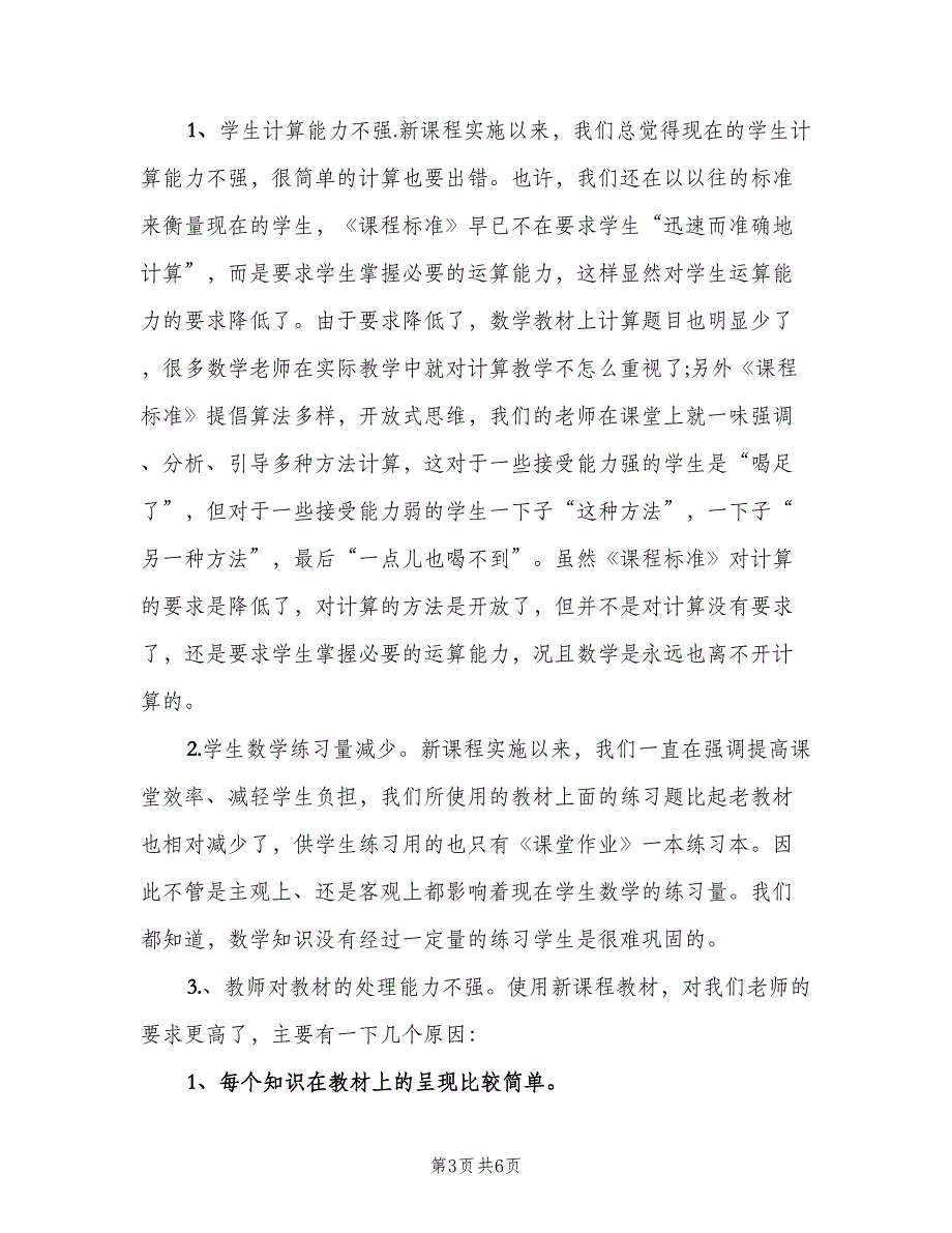 小学数学教研活动工作计划范本（二篇）.doc_第3页