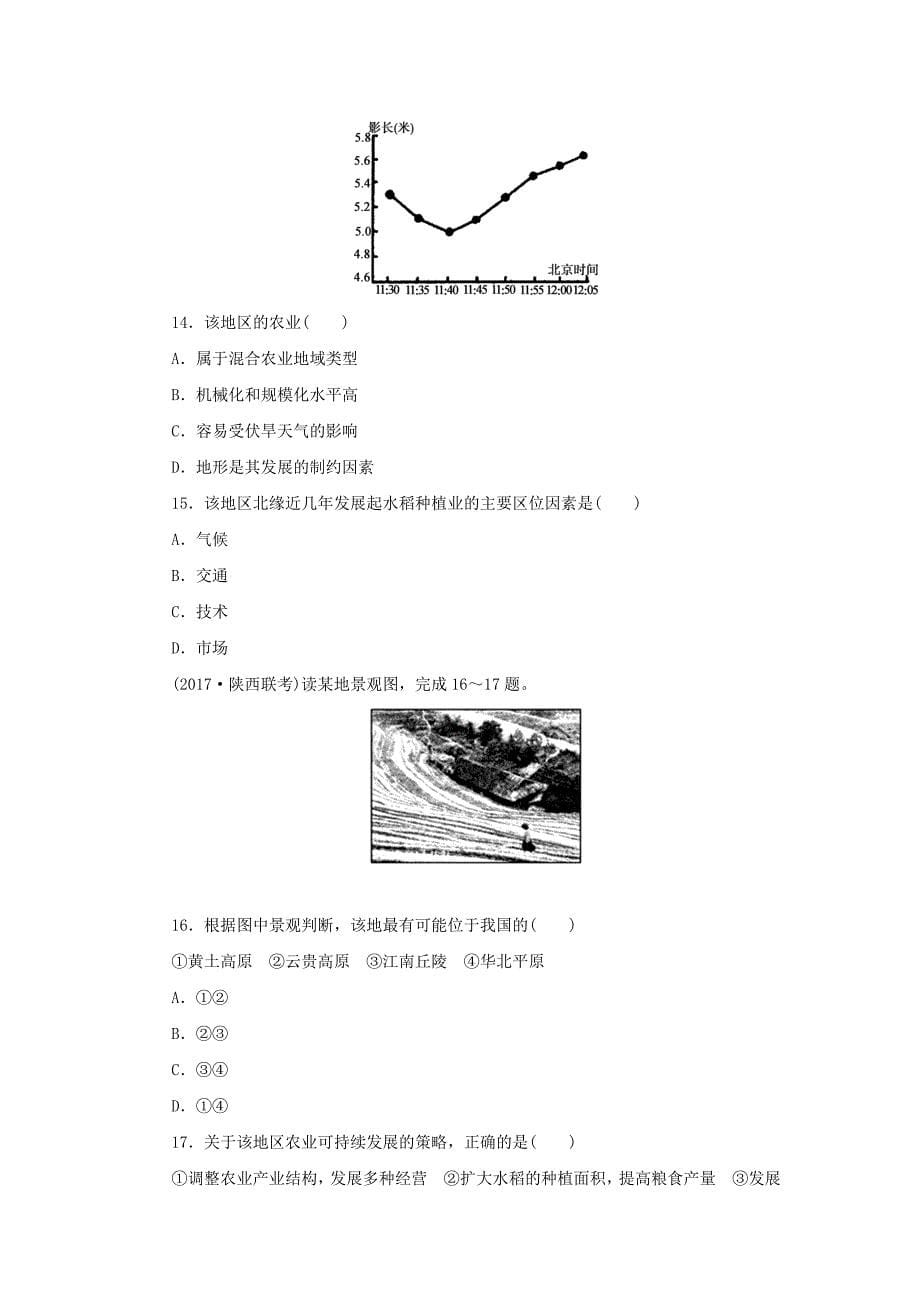 新教材 高考地理二轮复习第二部分小题练专练一区域定位型_第5页