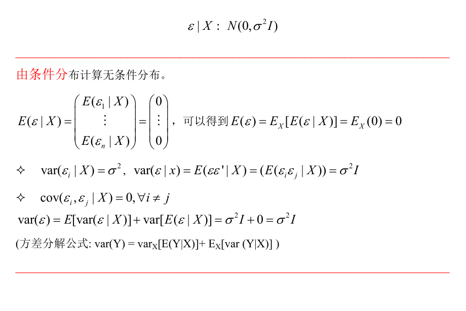 第2章多元线性回归_第3页