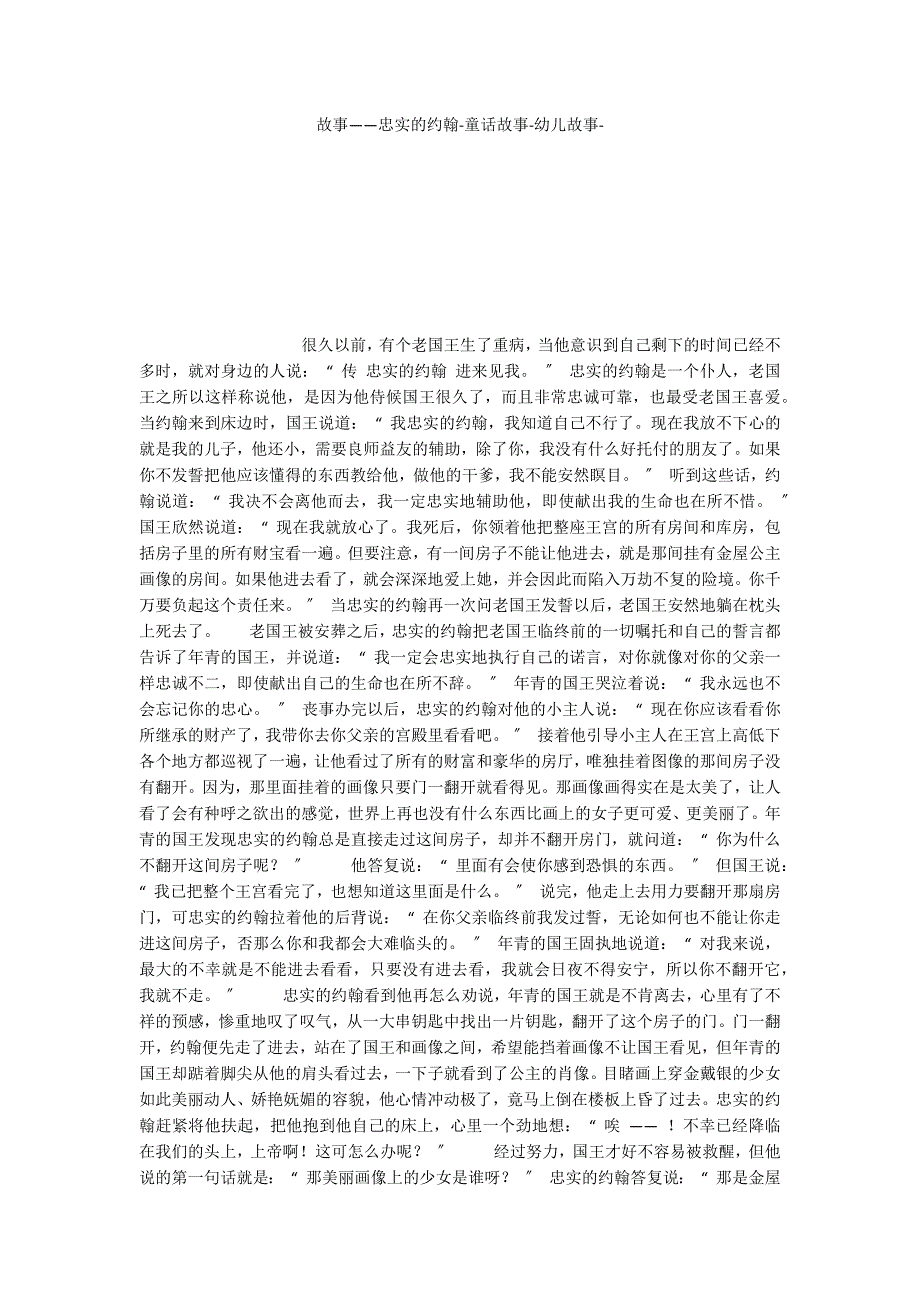 故事——忠实的约翰童话故事_第1页