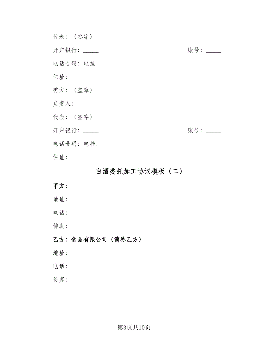 白酒委托加工协议模板（四篇）.doc_第3页