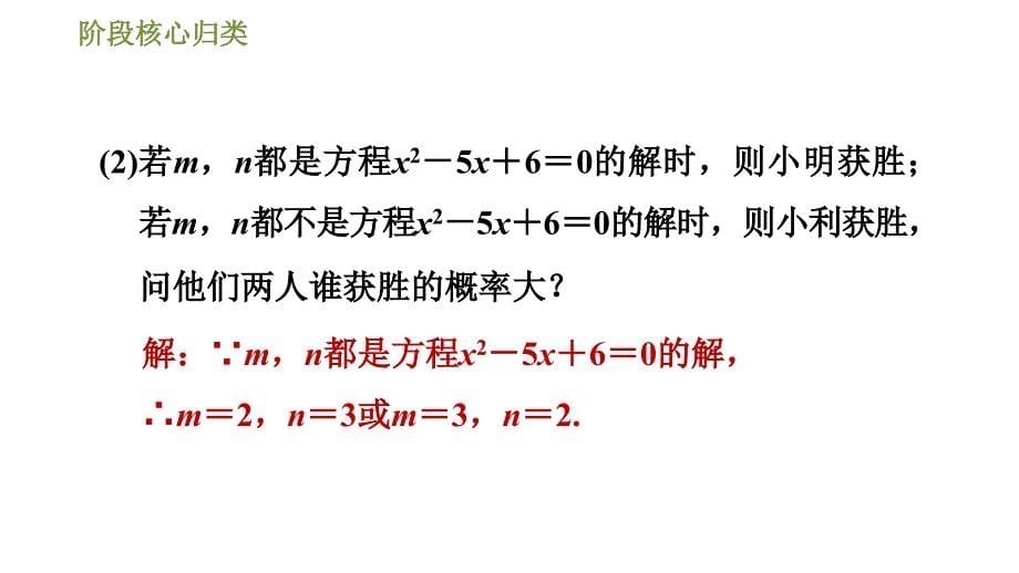 冀教版九年级下册数学课件 第31章 阶段核心归类概率与其他知识的综合应用类型_第5页