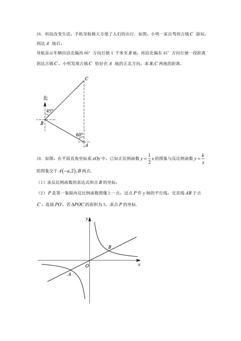 四川省成都市高中招生考试数学试卷word版含答案_第5页