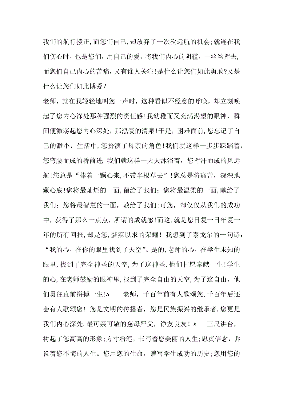 关于教师的感恩主题的演讲稿三篇_第2页