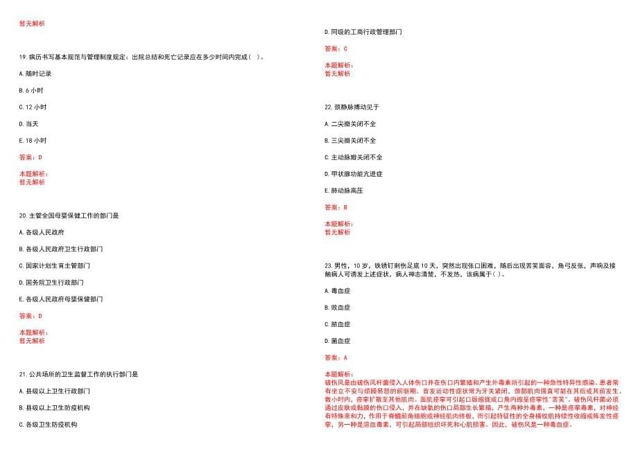 2023年铁岭市结核医院紧缺医学专业人才招聘考试历年高频考点试题含答案解析_第5页