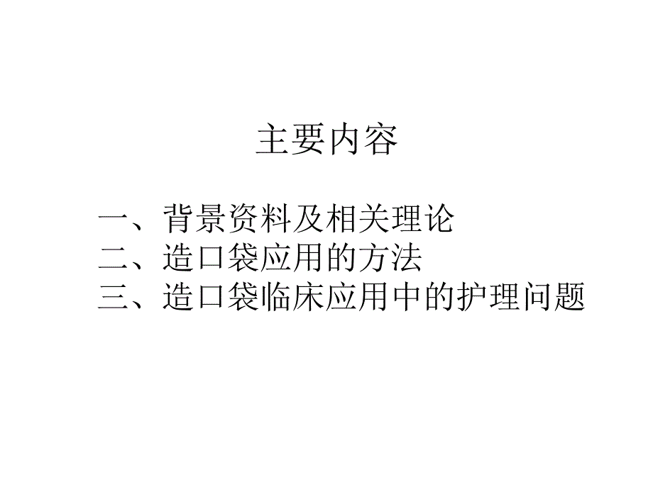 危重症患者大便失禁腹泻的护理课件_第3页