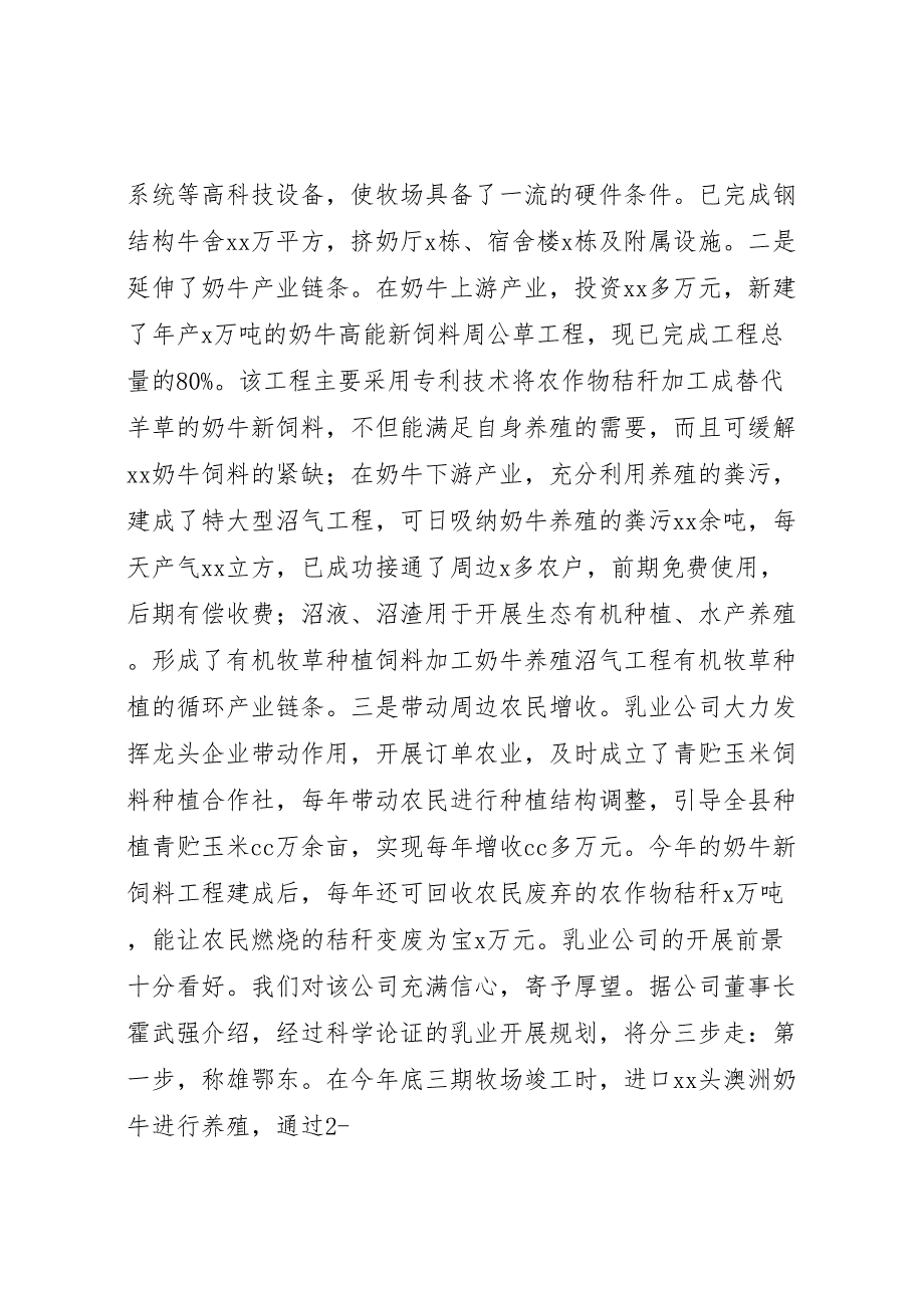 2023年农业产业化现场观摩检查汇报 .doc_第3页