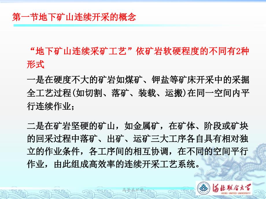 高等采矿学课件_第3页