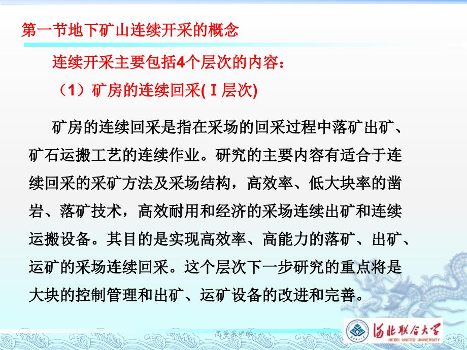 高等采矿学课件_第4页