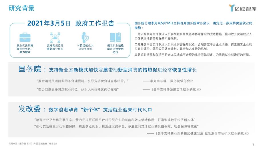 灵活用工数字化研究报告_第3页