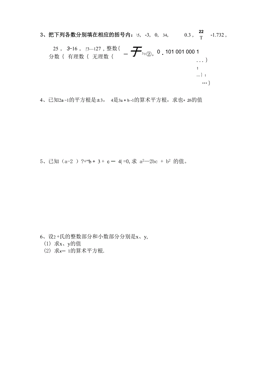 第一章实数复习试卷_第4页