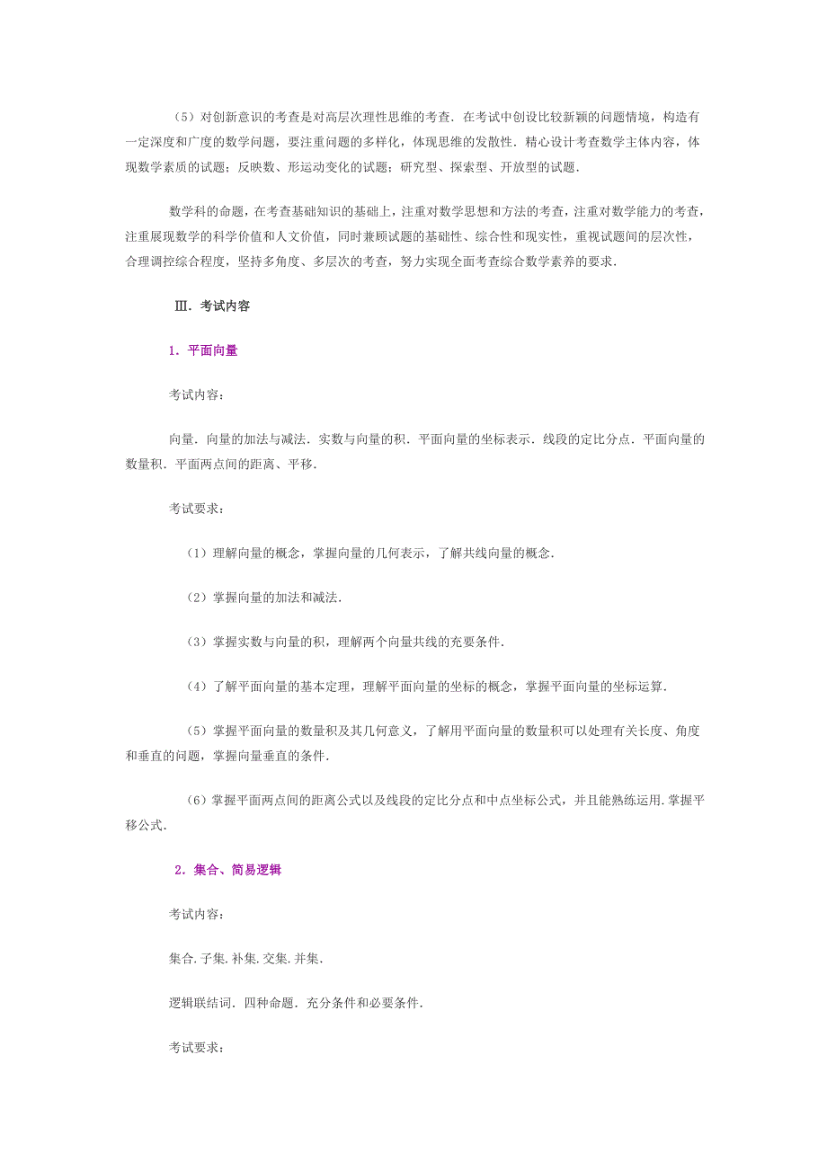 2008年高考数学考试大纲(必修+选修1)(文科)_第4页