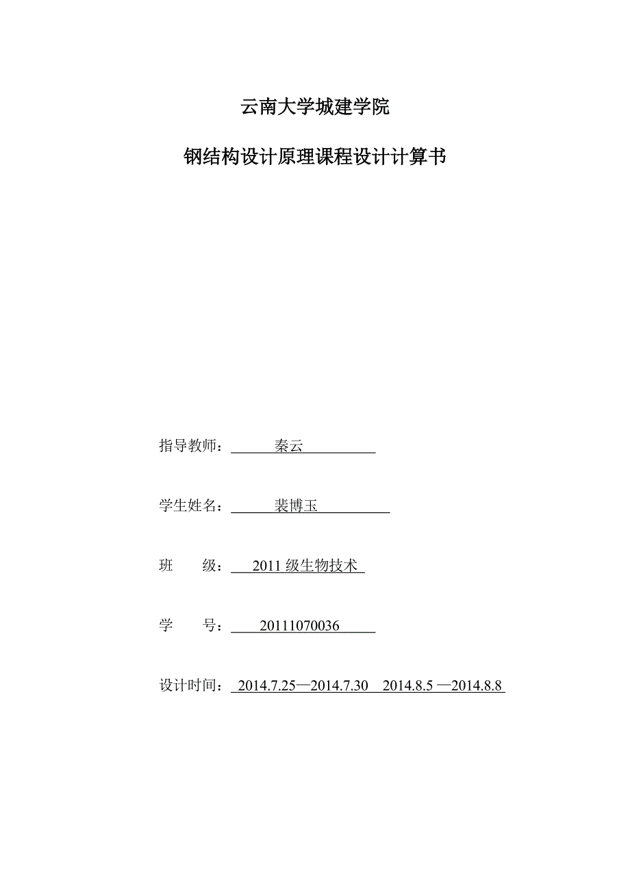 《桁架设计计算书》word版.doc_第1页